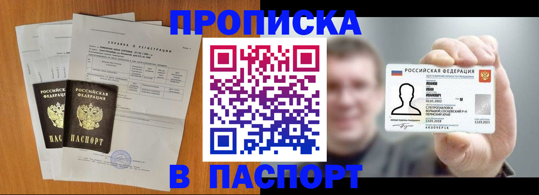 временная регистрация для школы в Лысьве